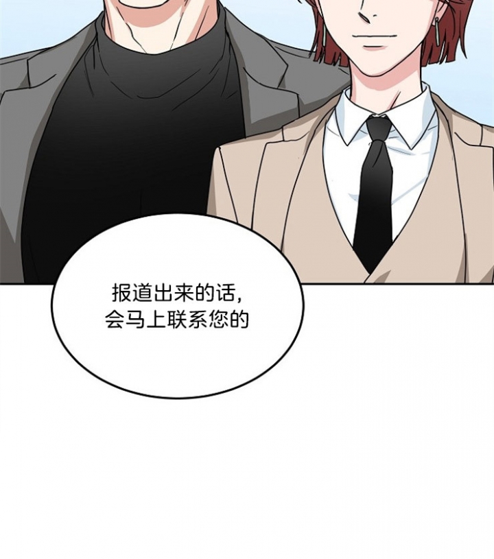 总裁秘书不好当/安全伙伴 50话 第19页