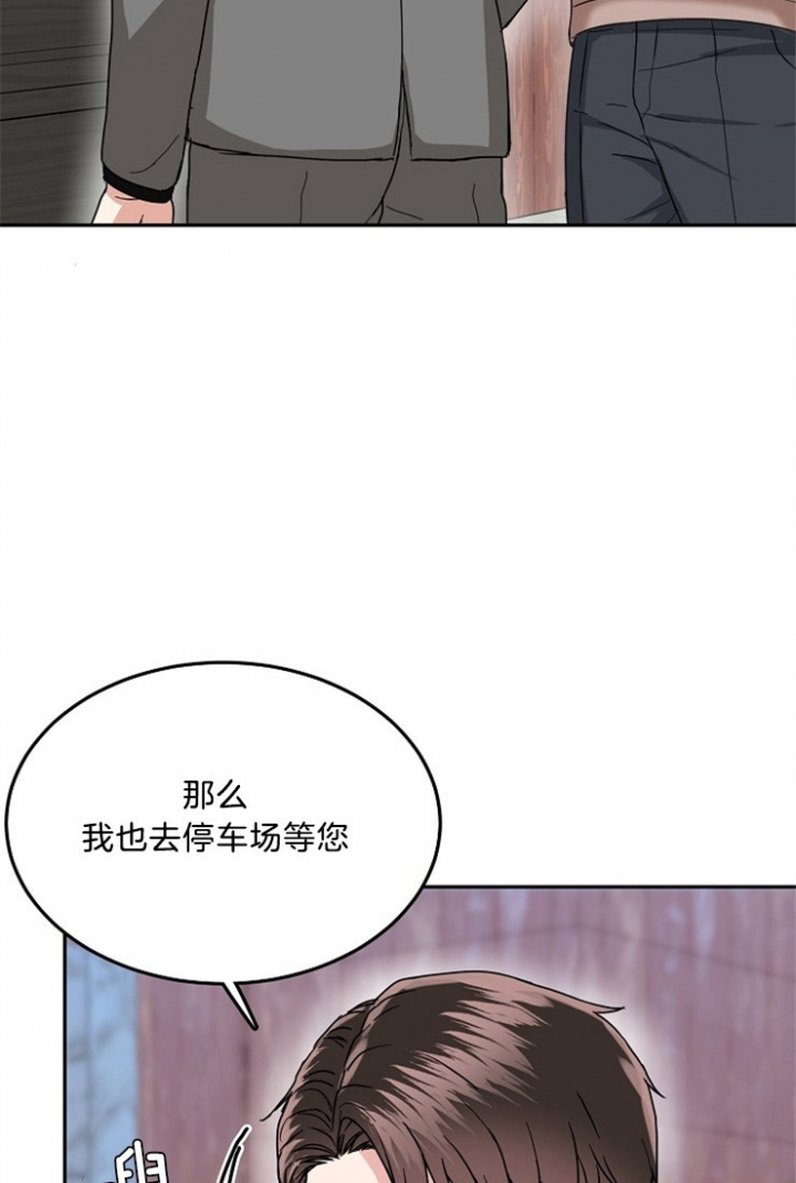总裁秘书不好当/安全伙伴 50话 第28页
