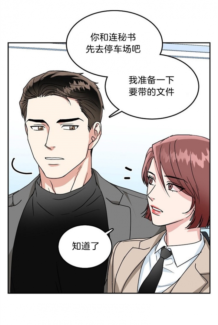 总裁秘书不好当/安全伙伴 50话 第25页