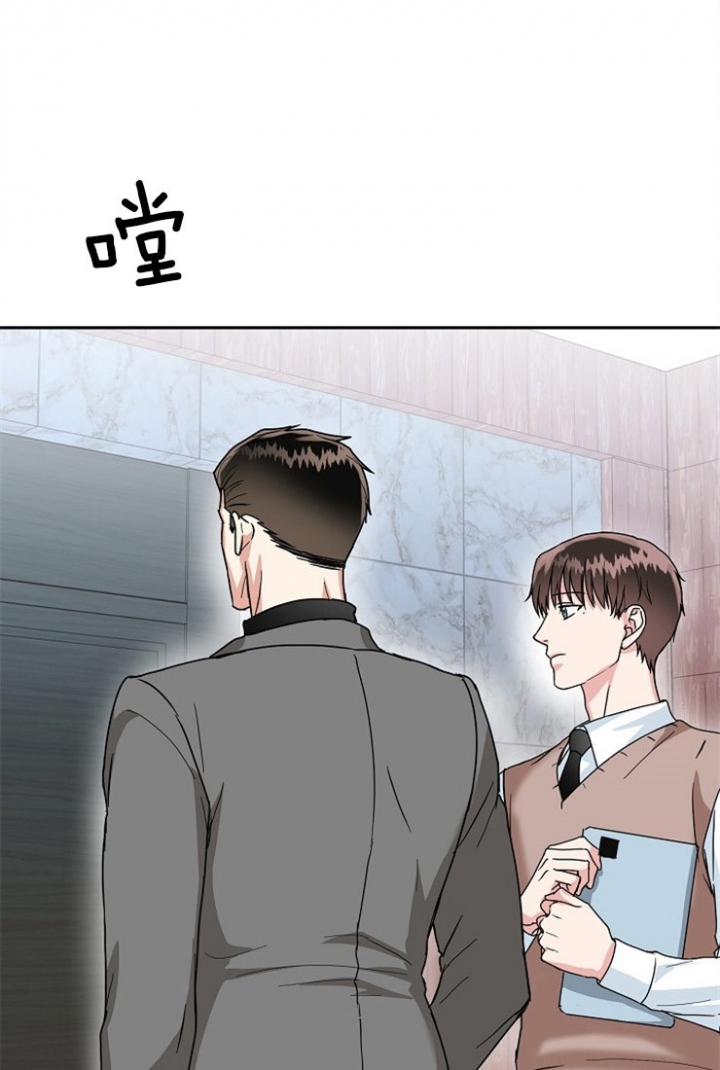 总裁秘书不好当/安全伙伴 50话 第27页