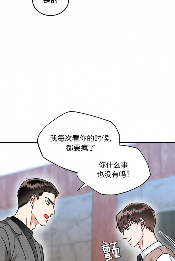 总裁秘书不好当/安全伙伴 51话 第7页