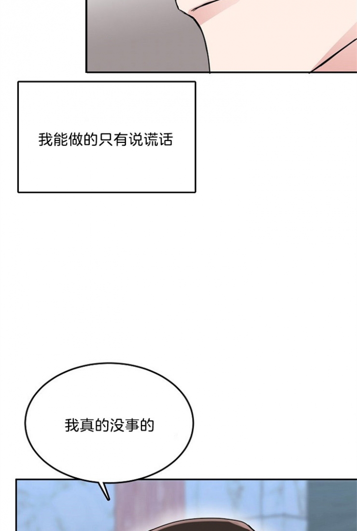 总裁秘书不好当/安全伙伴 51话 第13页