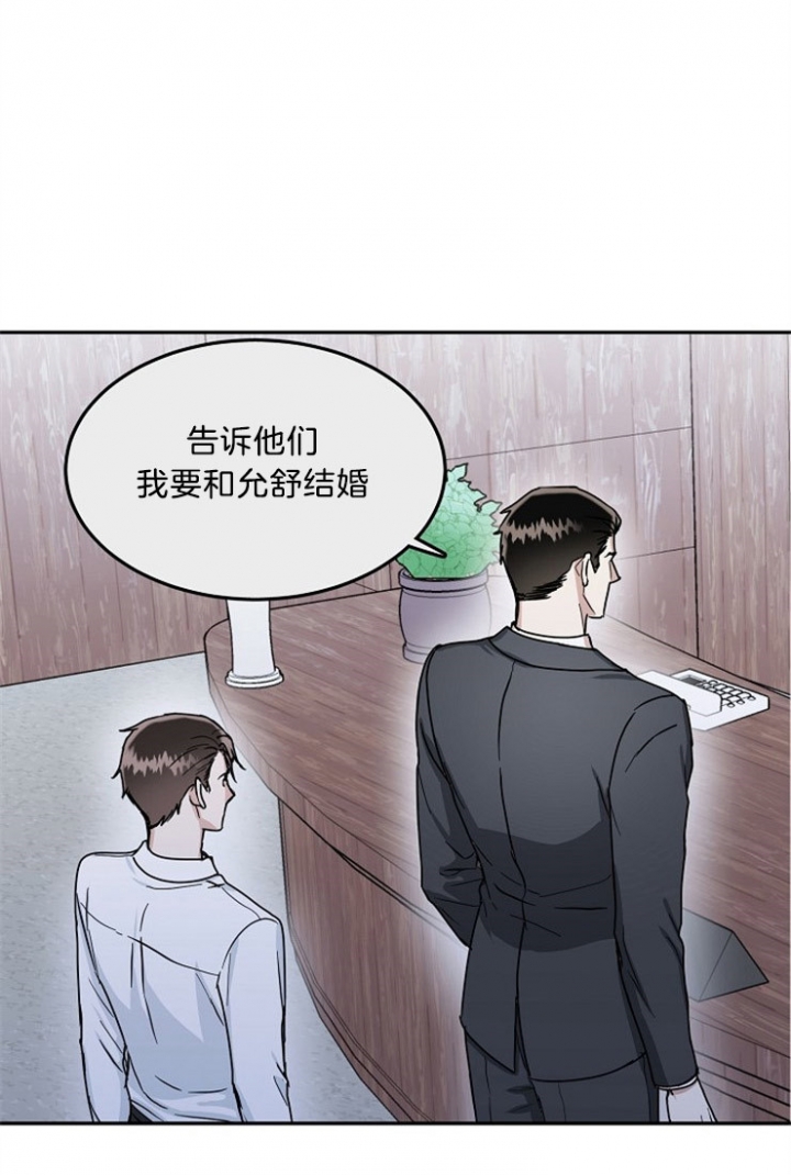 总裁秘书不好当/安全伙伴 51话 第10页