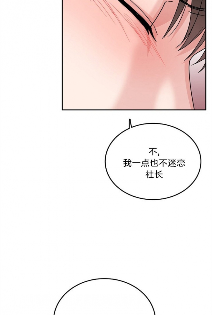 总裁秘书不好当/安全伙伴 51话 第28页