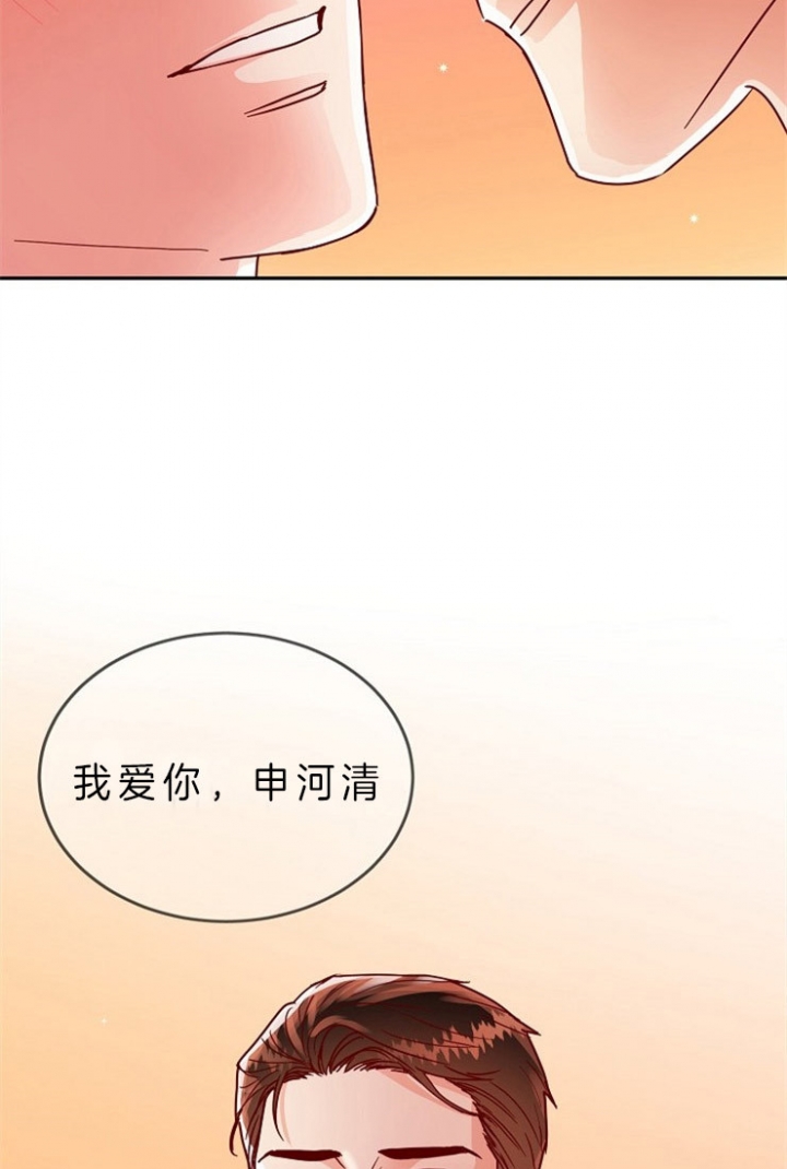 总裁秘书不好当/安全伙伴 60话 第6页