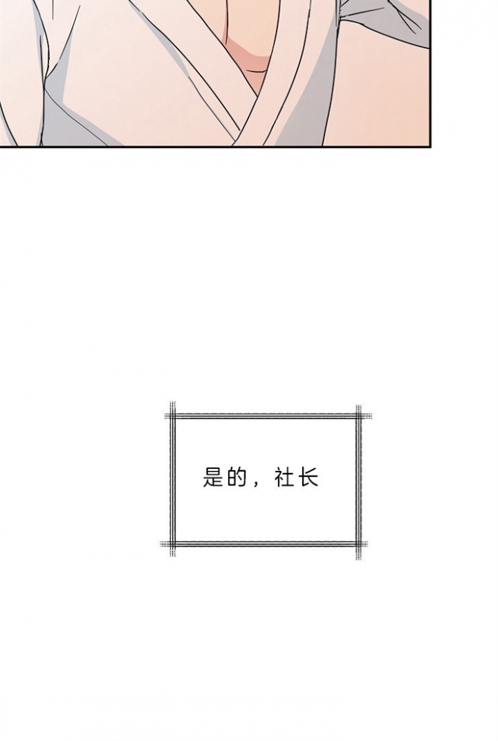 总裁秘书不好当/安全伙伴 60话 第24页