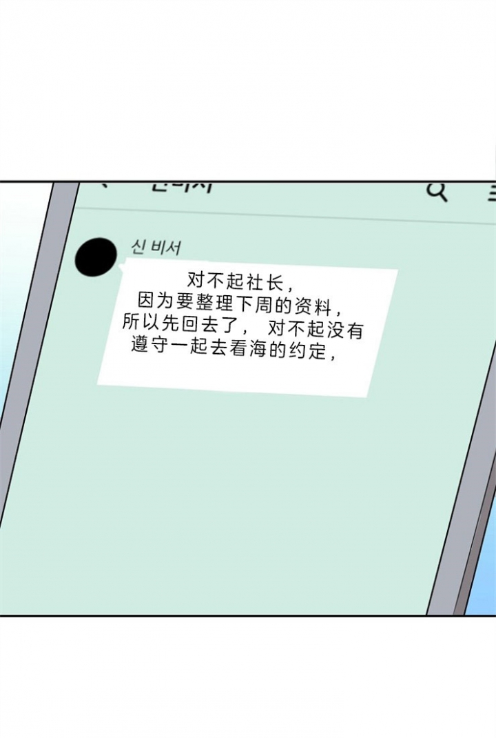 总裁秘书不好当/安全伙伴 60话 第21页