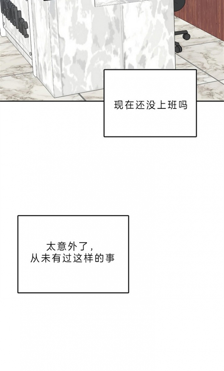 总裁秘书不好当/安全伙伴 61话 第20页