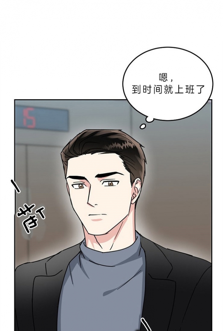 总裁秘书不好当/安全伙伴 61话 第21页