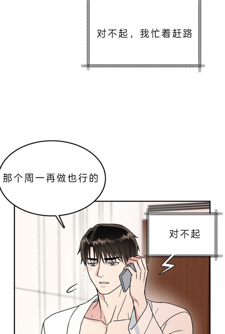 总裁秘书不好当/安全伙伴 61话 第2页