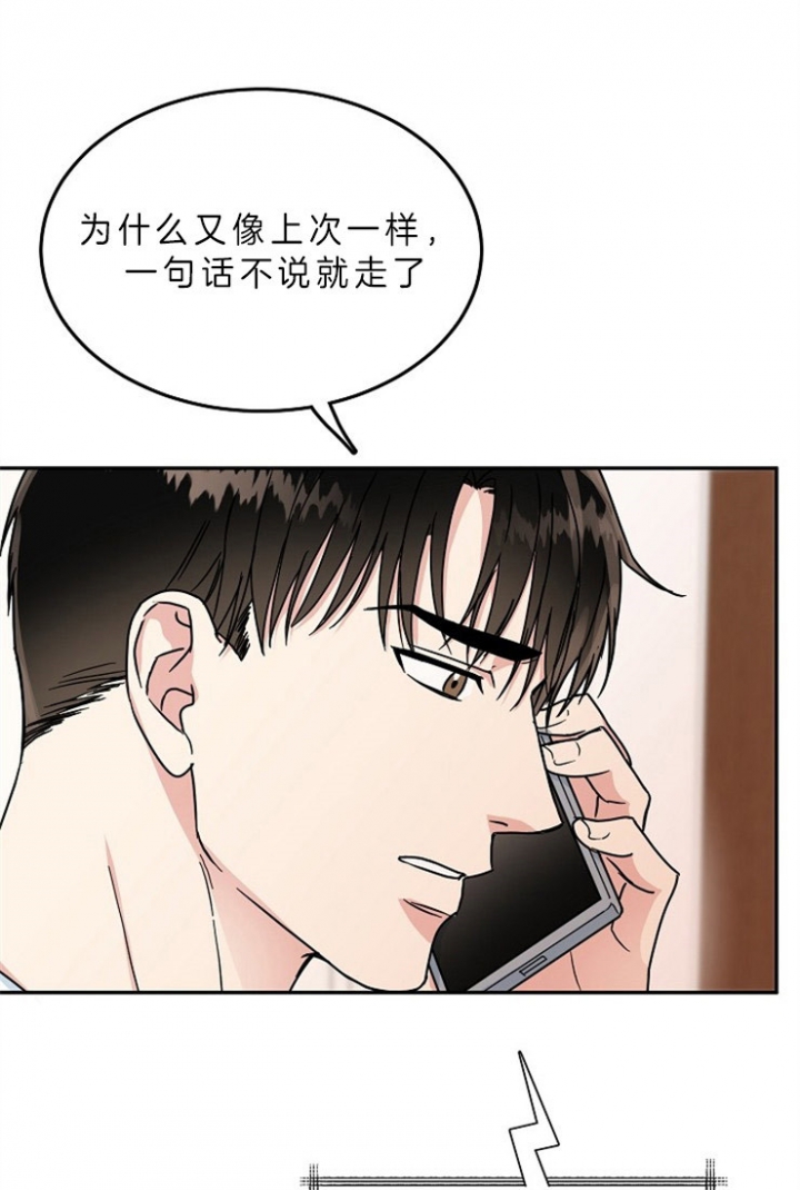 总裁秘书不好当/安全伙伴 61话 第1页