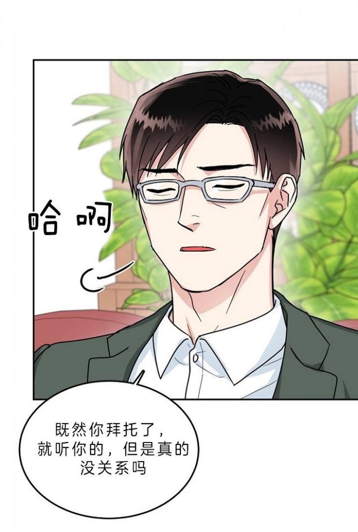 总裁秘书不好当/安全伙伴 61话 第10页
