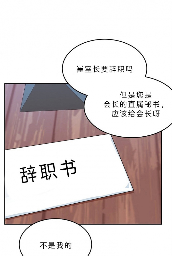 总裁秘书不好当/安全伙伴 62话 第8页