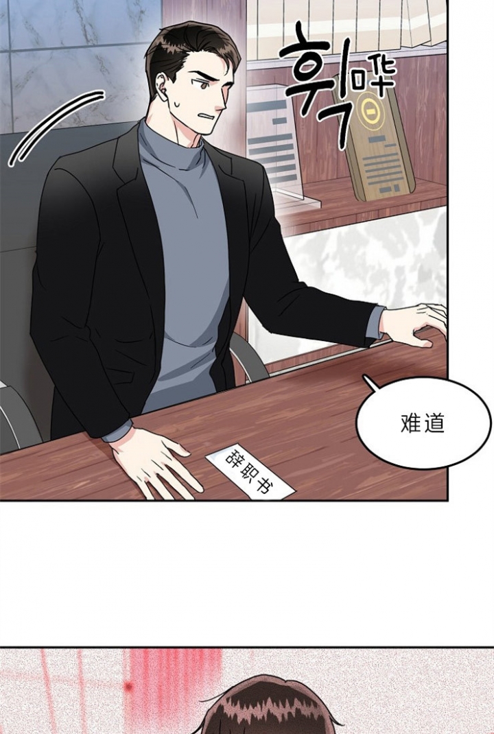 总裁秘书不好当/安全伙伴 62话 第13页