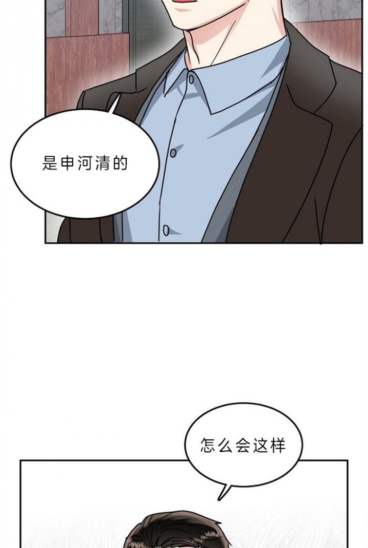 总裁秘书不好当/安全伙伴 62话 第11页