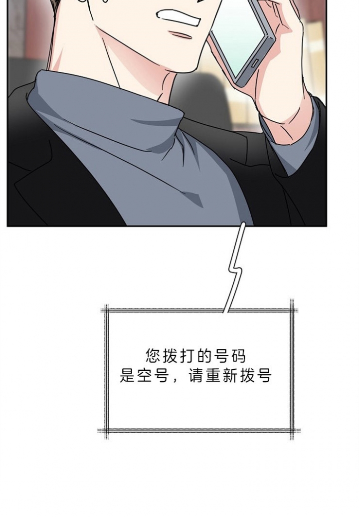 总裁秘书不好当/安全伙伴 62话 第17页