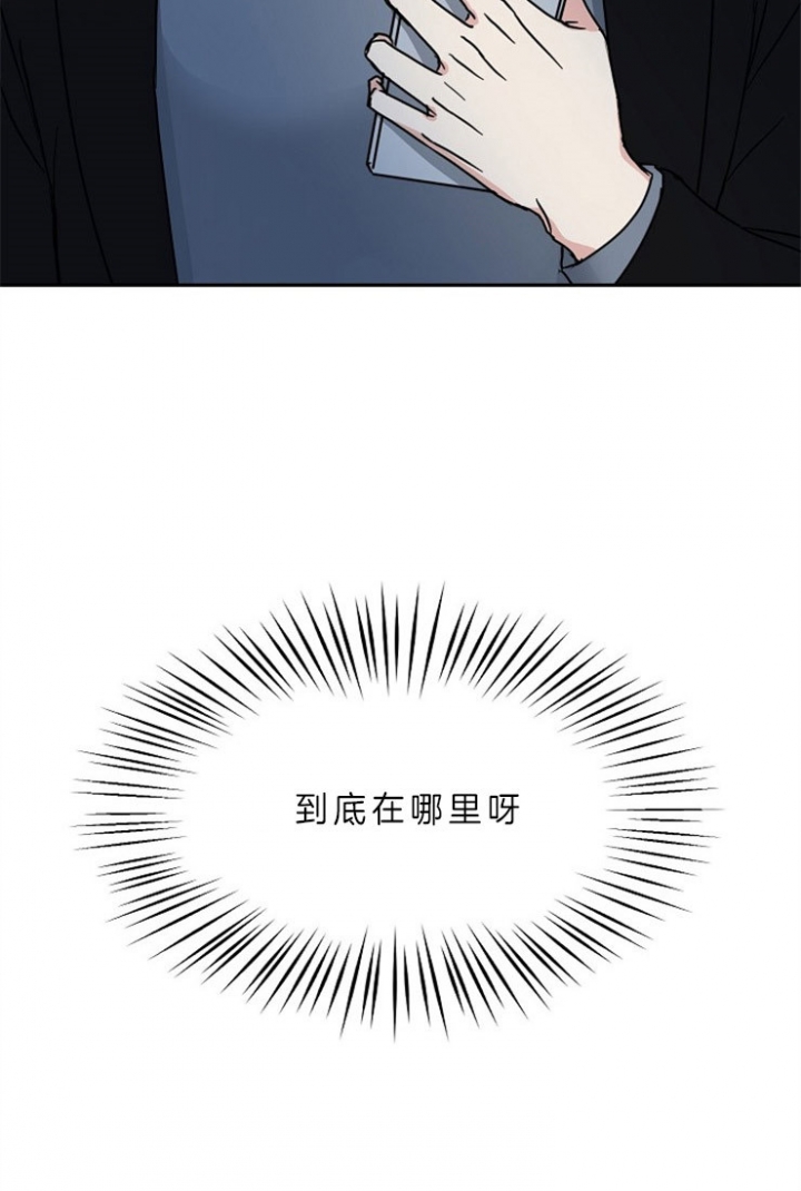 总裁秘书不好当/安全伙伴 62话 第19页