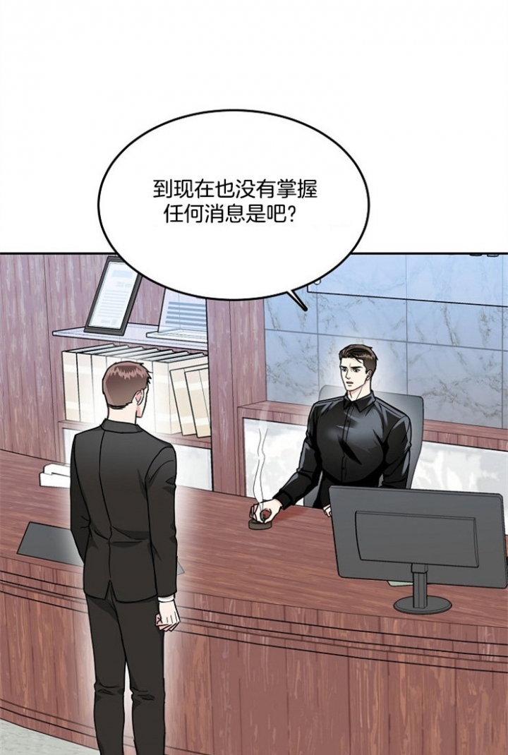 总裁秘书不好当/安全伙伴 63话 第1页