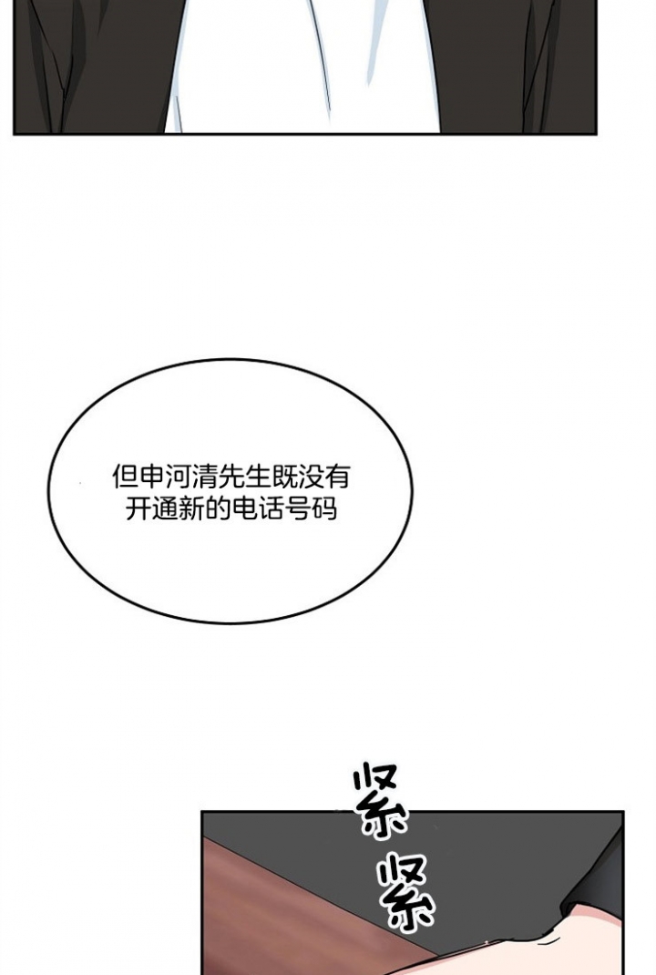 总裁秘书不好当/安全伙伴 63话 第4页