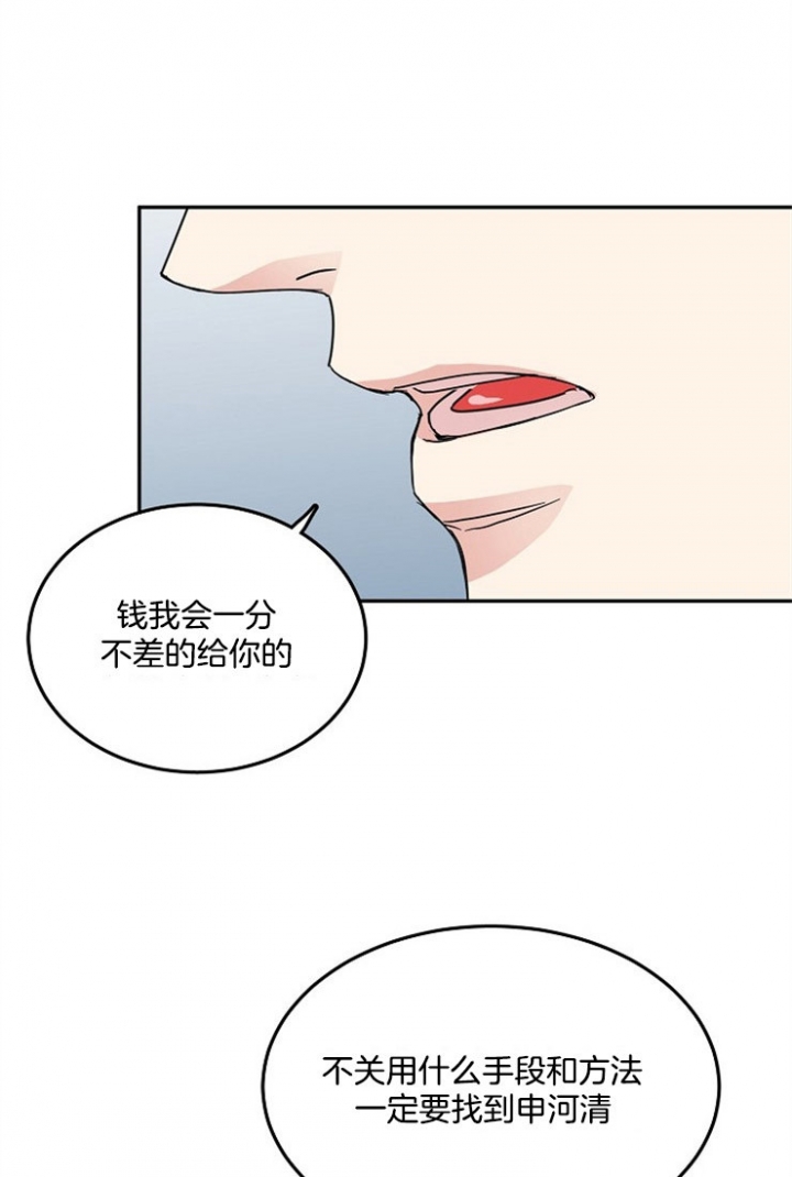 总裁秘书不好当/安全伙伴 63话 第7页