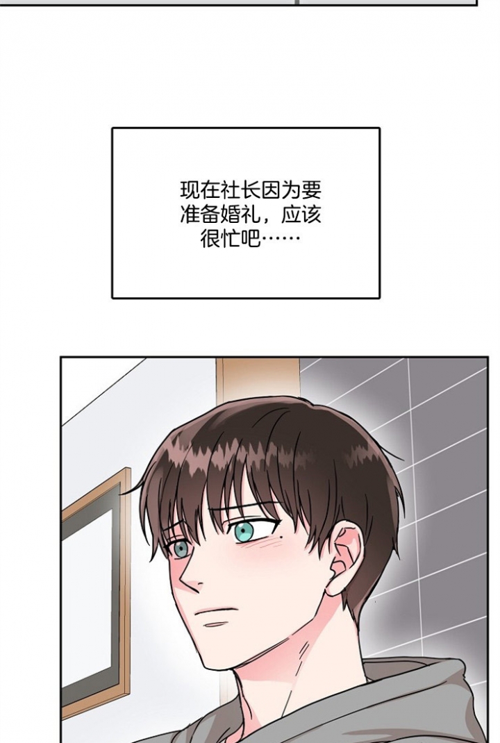 总裁秘书不好当/安全伙伴 63话 第21页