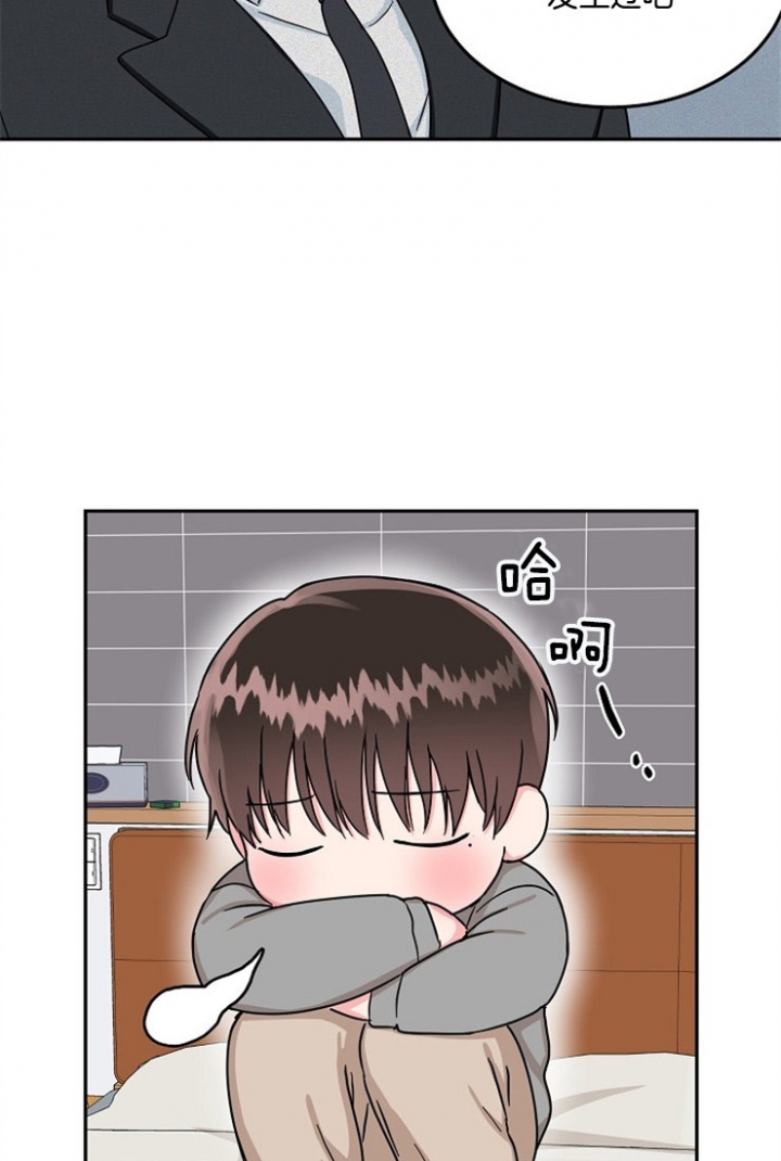 总裁秘书不好当/安全伙伴 63话 第23页
