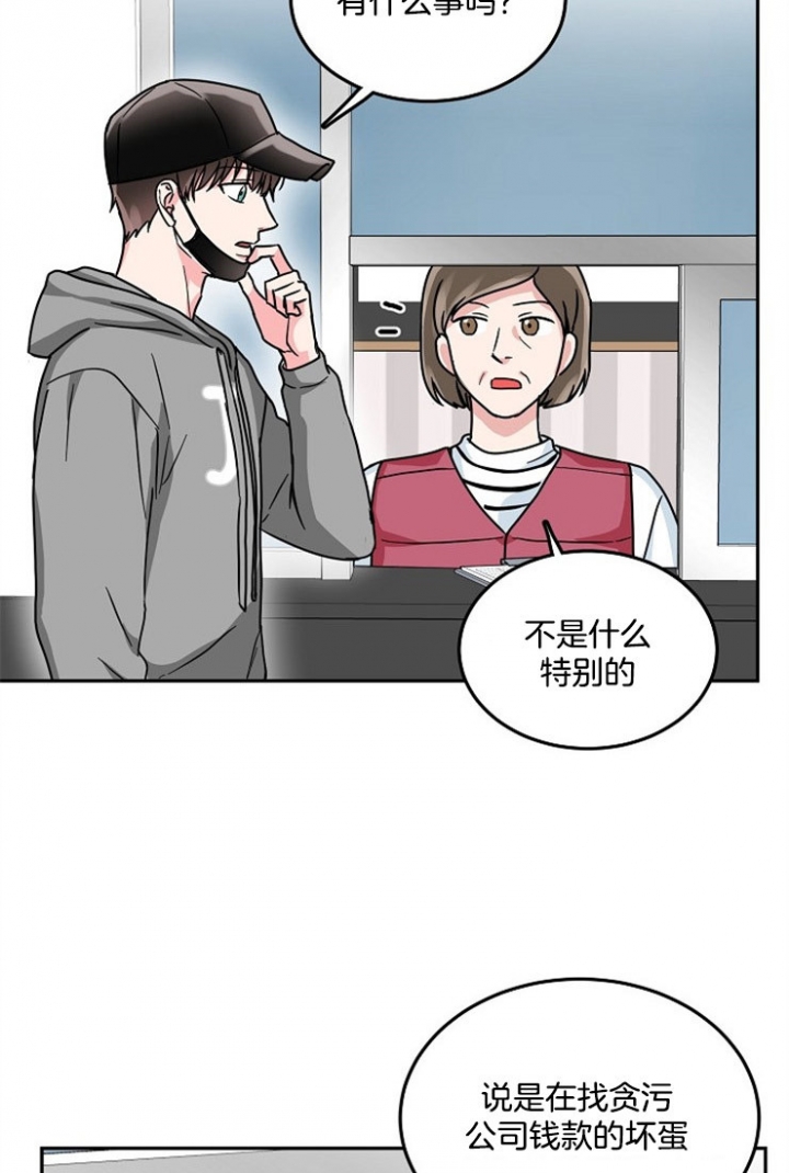 总裁秘书不好当/安全伙伴 64话 第10页