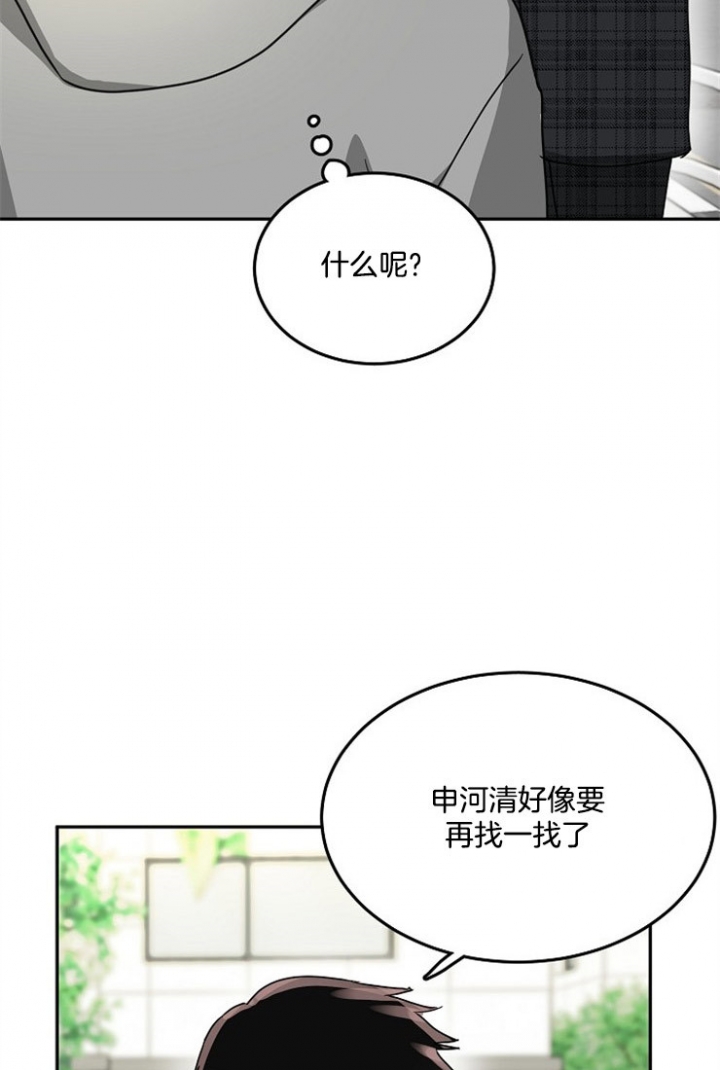 总裁秘书不好当/安全伙伴 64话 第18页