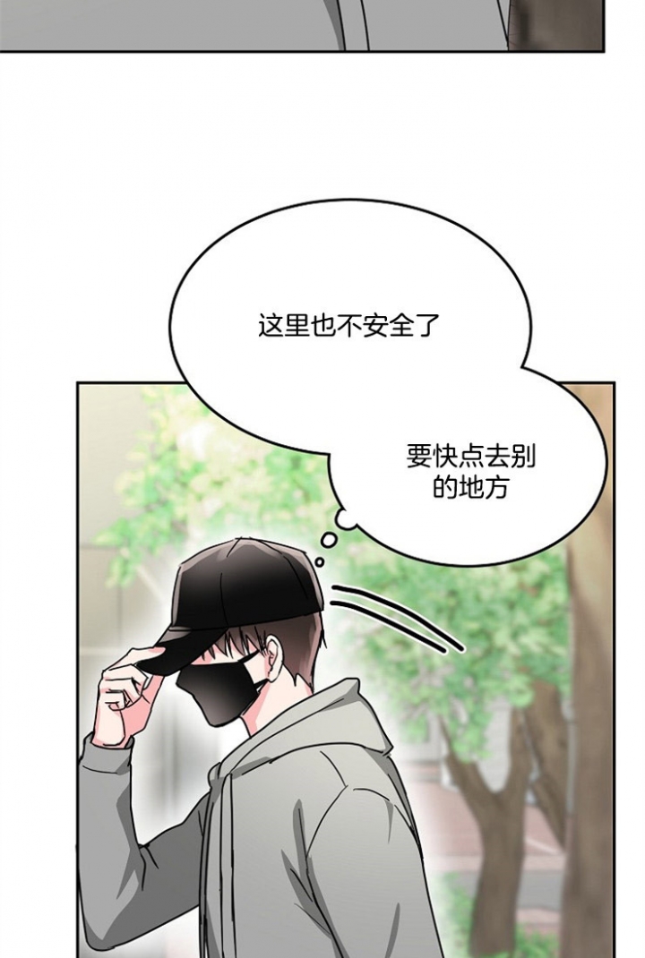 总裁秘书不好当/安全伙伴 64话 第23页