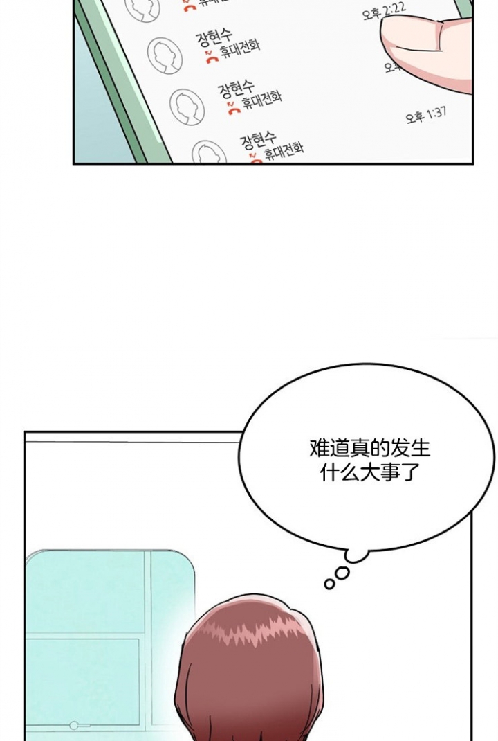 总裁秘书不好当/安全伙伴 65话 第5页
