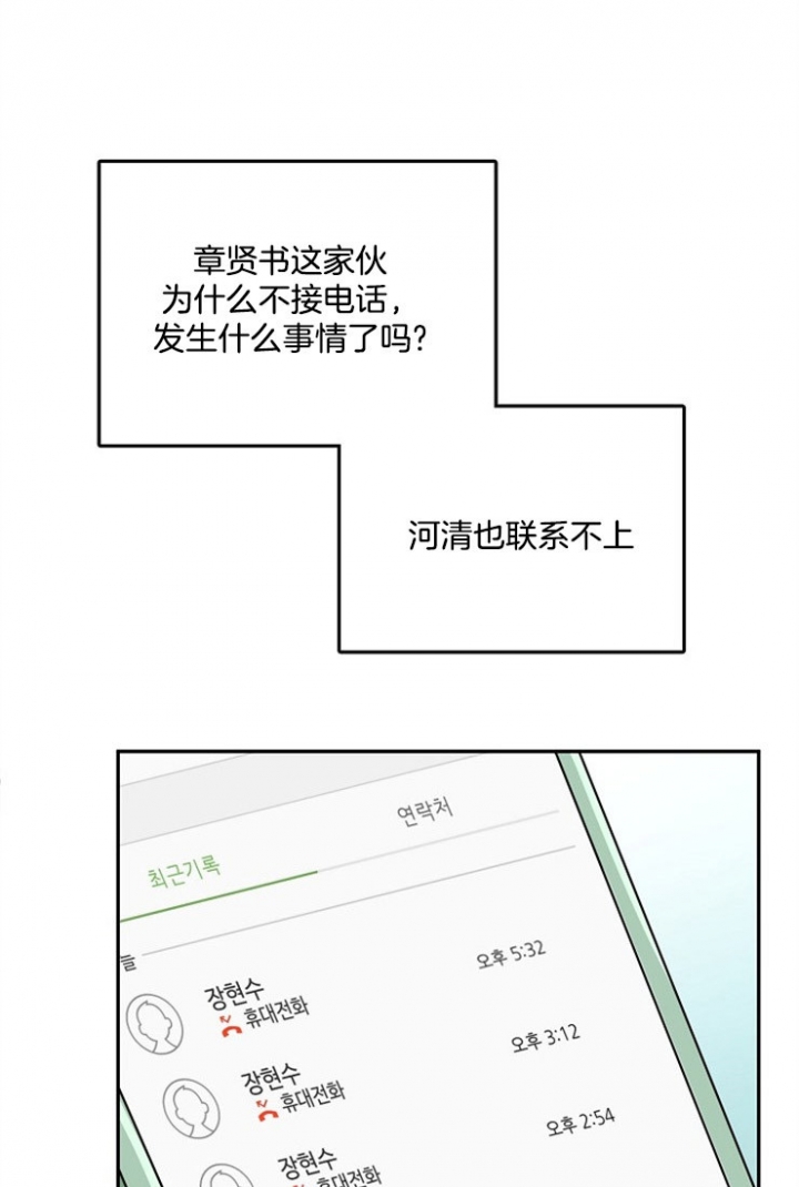 总裁秘书不好当/安全伙伴 65话 第4页
