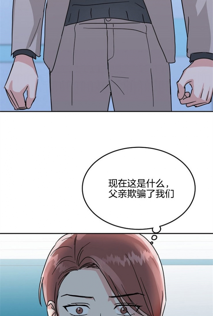 总裁秘书不好当/安全伙伴 65话 第12页
