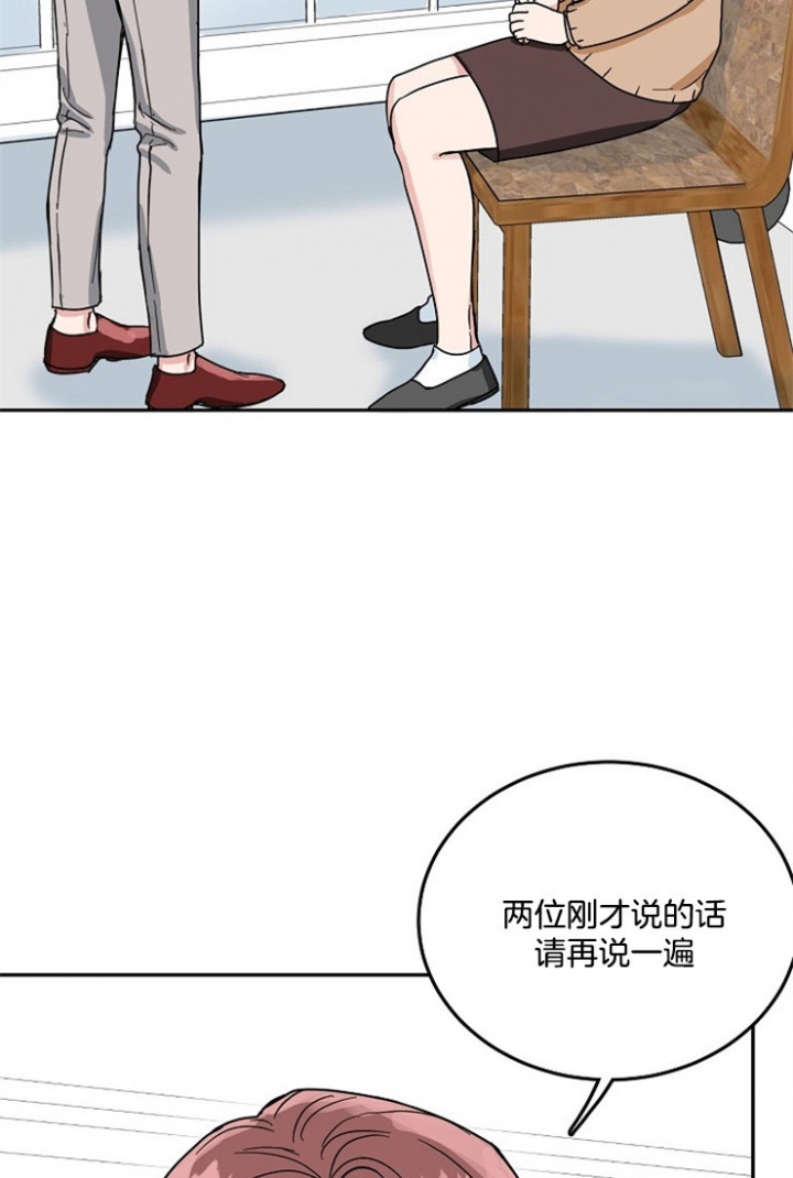 总裁秘书不好当/安全伙伴 65话 第24页