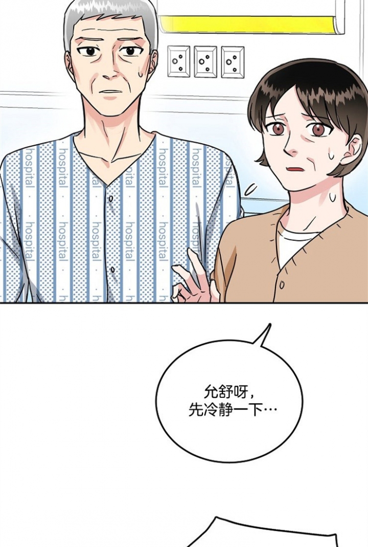 总裁秘书不好当/安全伙伴 65话 第26页