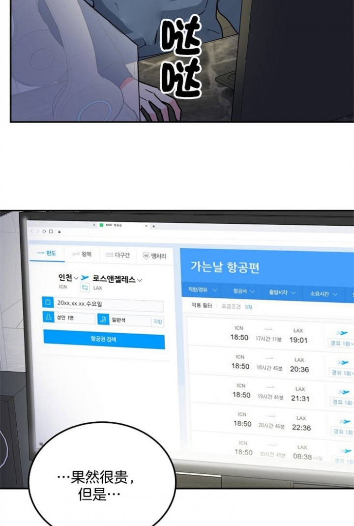 总裁秘书不好当/安全伙伴 68话 第3页