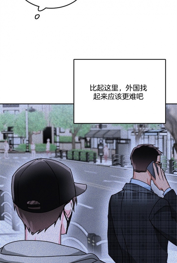 总裁秘书不好当/安全伙伴 68话 第4页