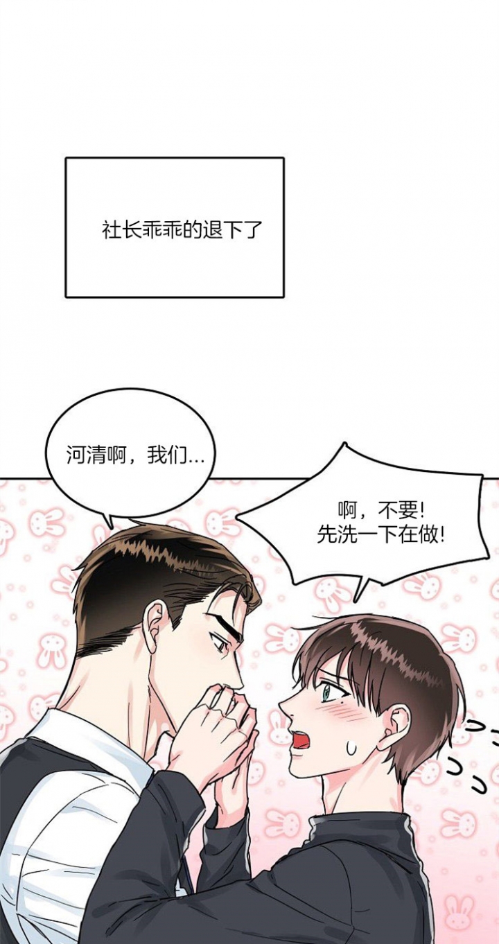 总裁秘书不好当/安全伙伴 72话 第4页