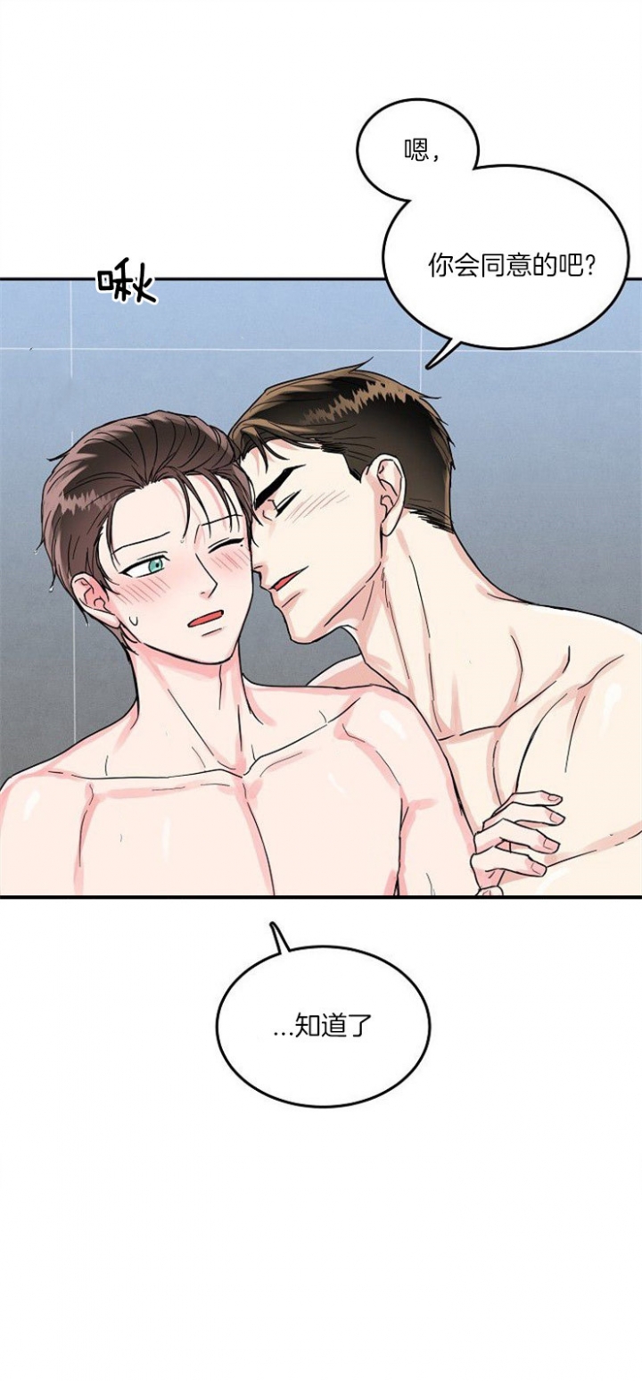 总裁秘书不好当/安全伙伴 73话 第3页