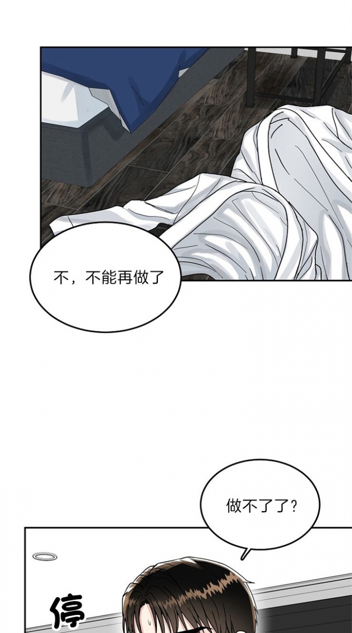 总裁秘书不好当/安全伙伴 74话 第2页