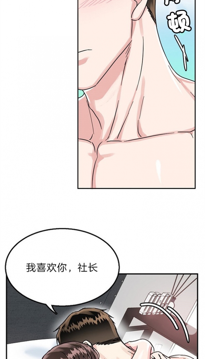总裁秘书不好当/安全伙伴 75话 第3页