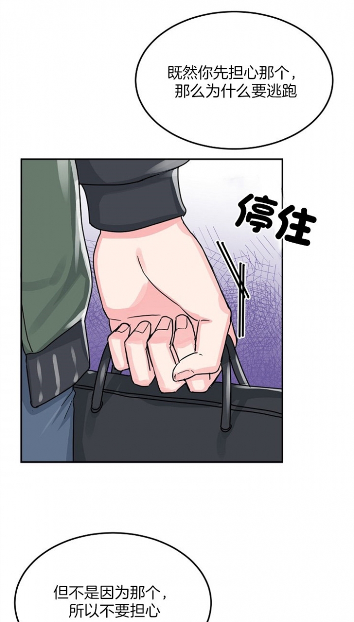 总裁秘书不好当/安全伙伴 71话 第4页