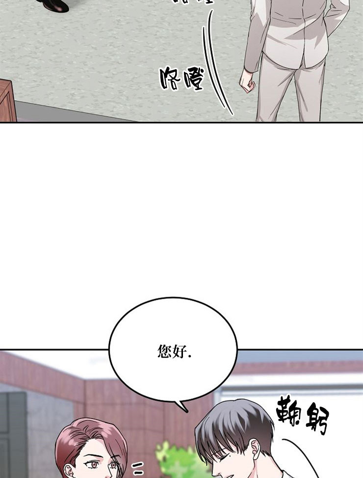 总裁秘书不好当/安全伙伴 第67话 第20页