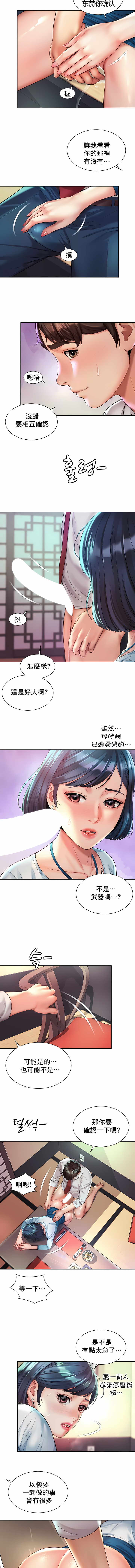 社内戀愛 第17章 第4页