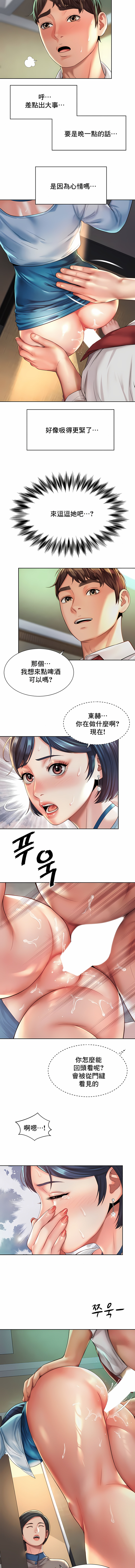 社内戀愛 第17章 第7页