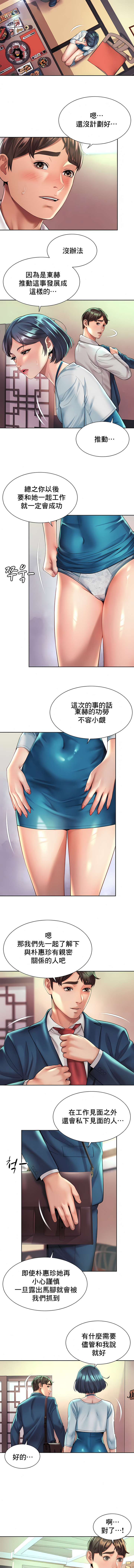 社内戀愛 第18章 第6页