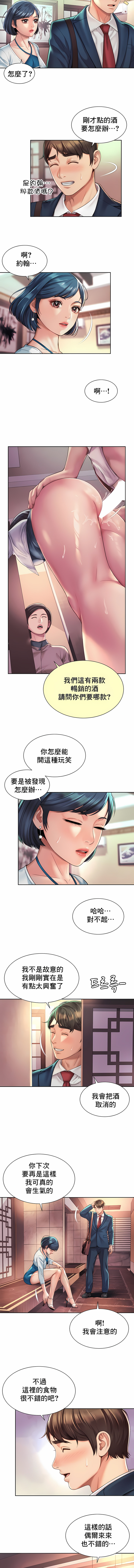 社内戀愛 第18章 第7页
