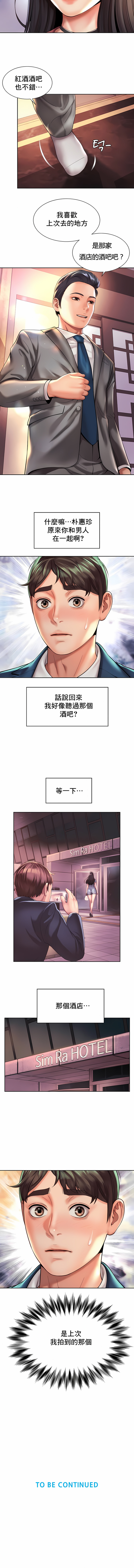 社内戀愛 第18章 第9页