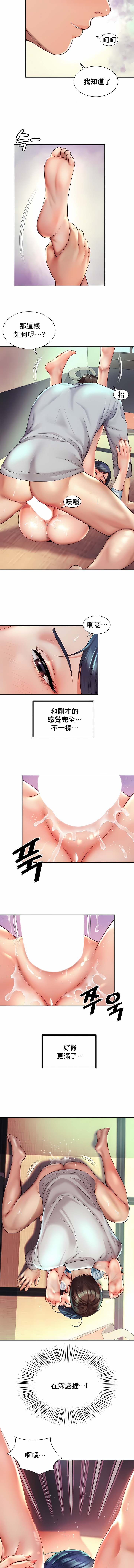 社内戀愛 第18章 第3页