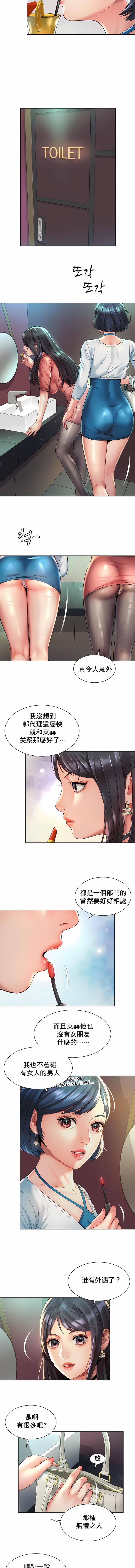 社内戀愛 第19章 第5页