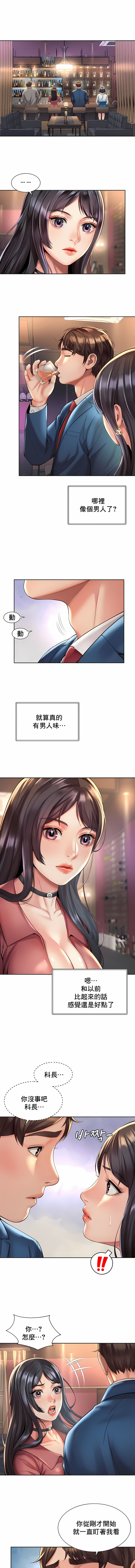 社内戀愛 第19章 第7页